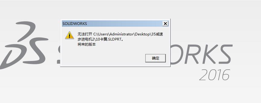 solidworks中出現(xiàn)無(wú)法打開(kāi)圖形將來(lái)的版本,怎么辦?